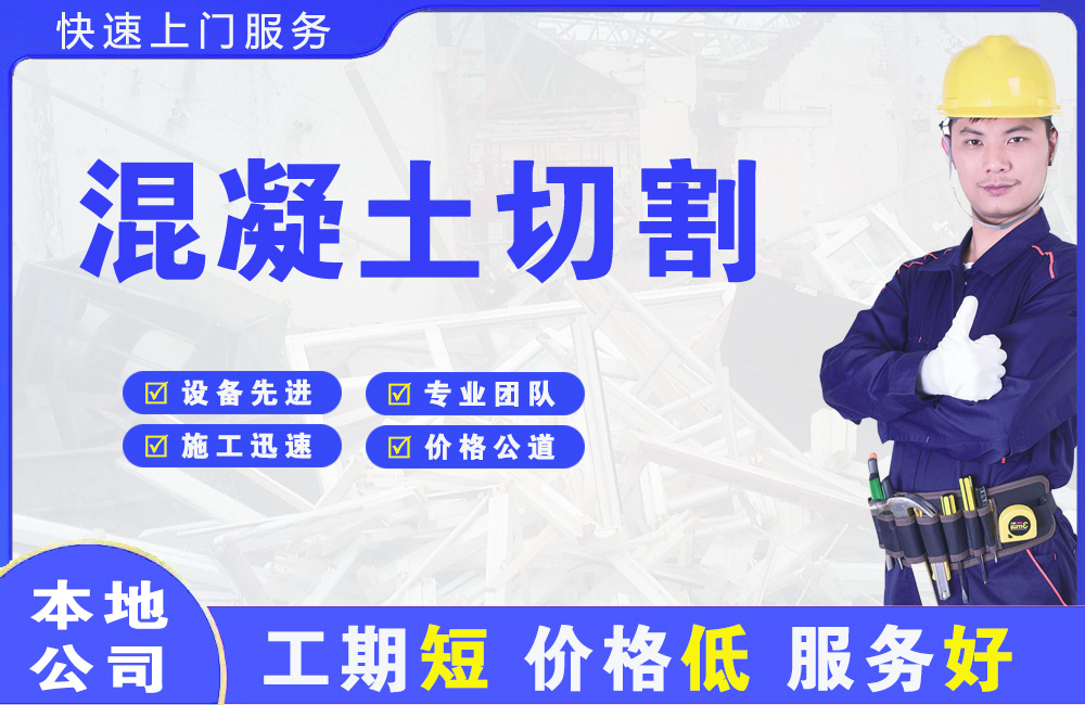 江南混凝土切割