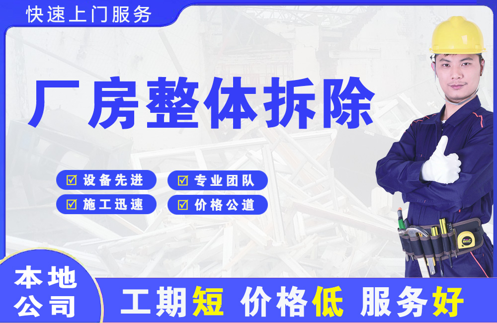 江南厂房整体拆除
